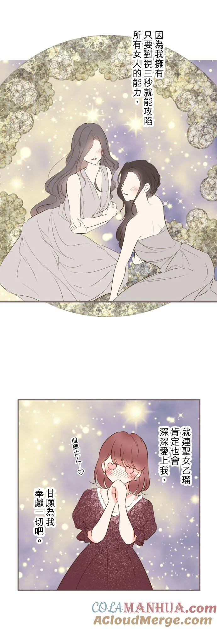 龙骑士和魔法师小说漫画,82话 美男子1图