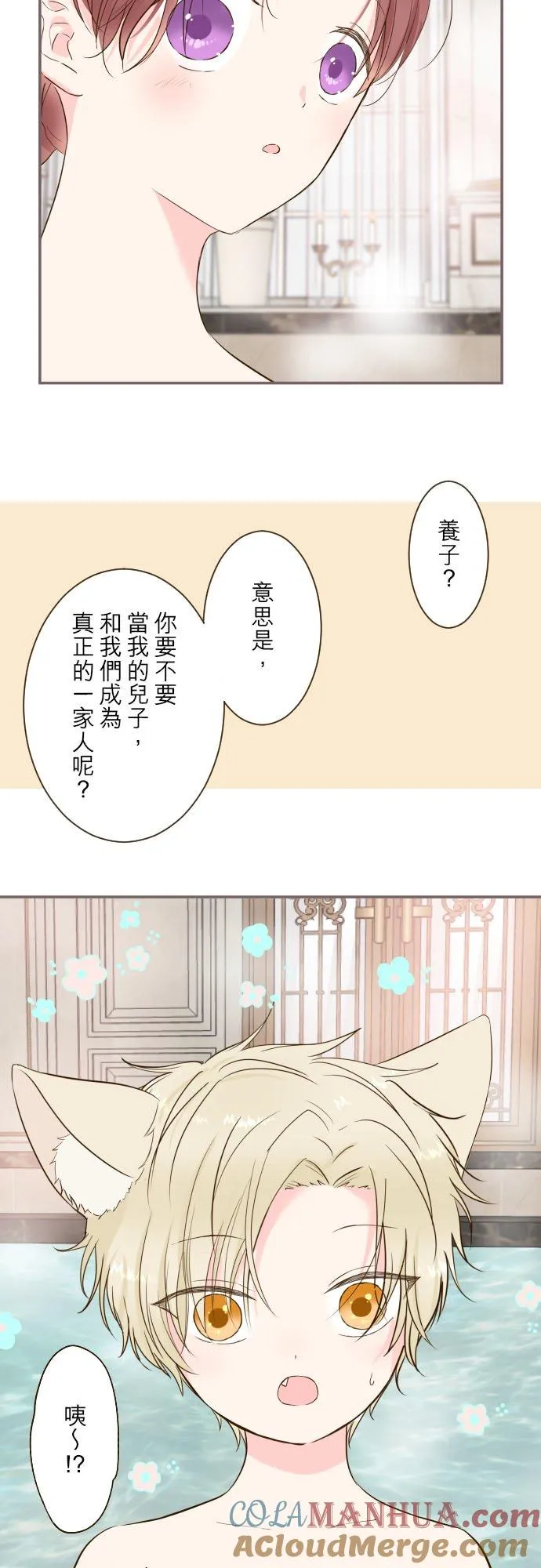 龙骑士和魔法师小说漫画,59话 泡澡时光1图