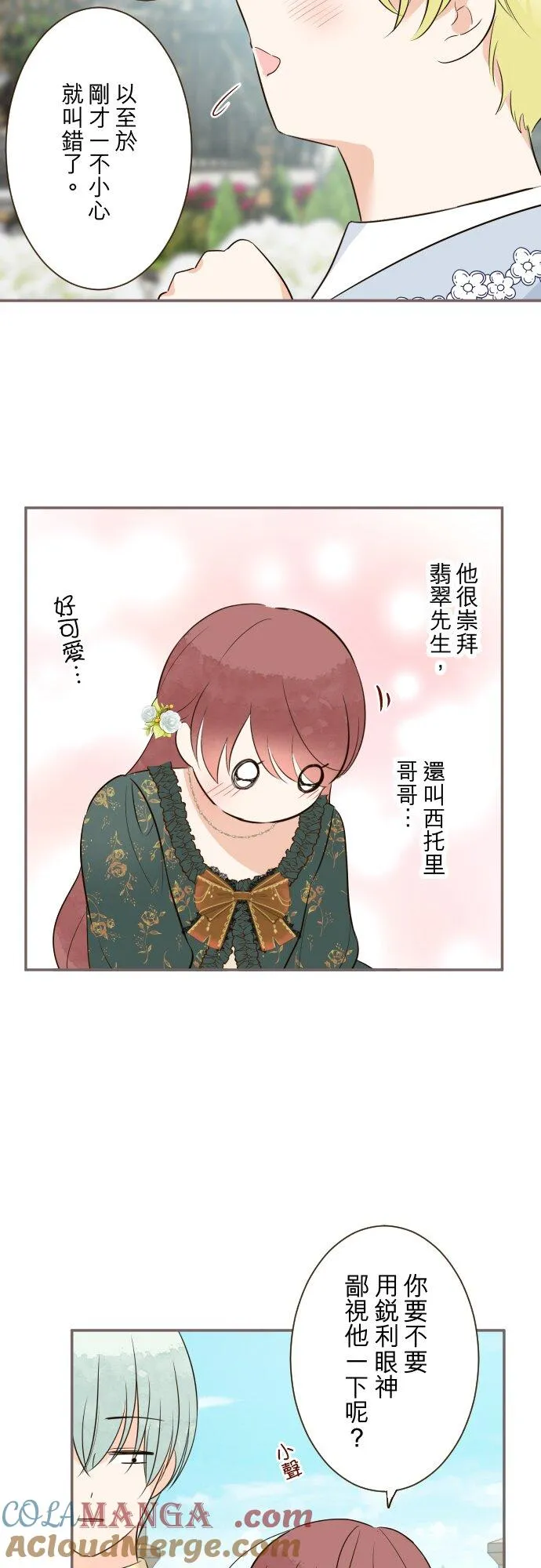 龙骑士和女妖漫画,143话 新的孩子1图