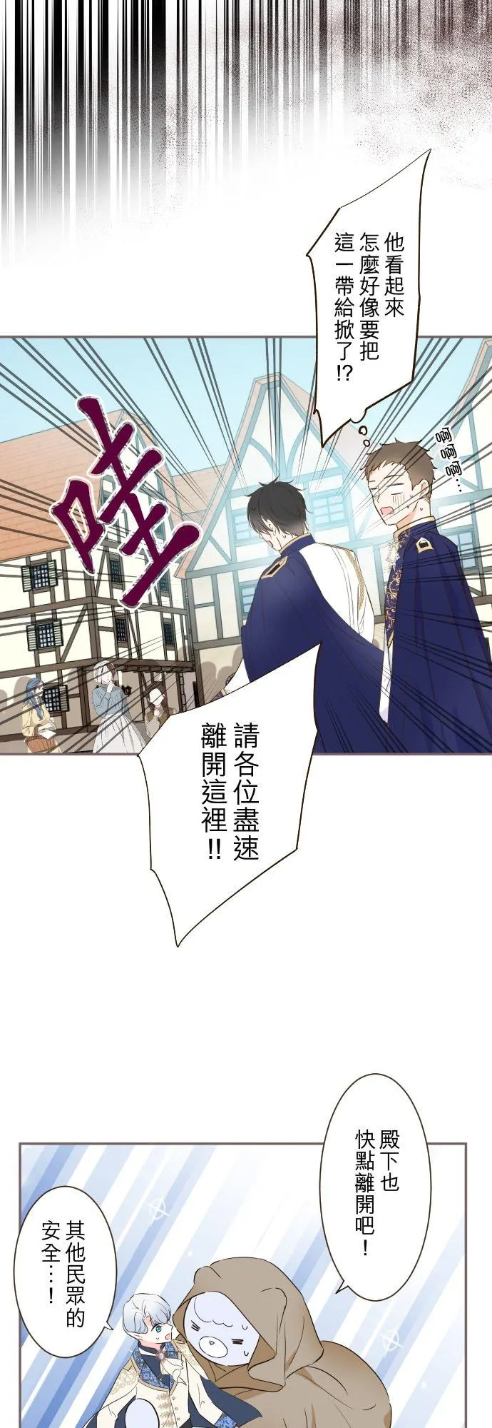 龙骑士与转生圣女漫画,88话 消毒2图