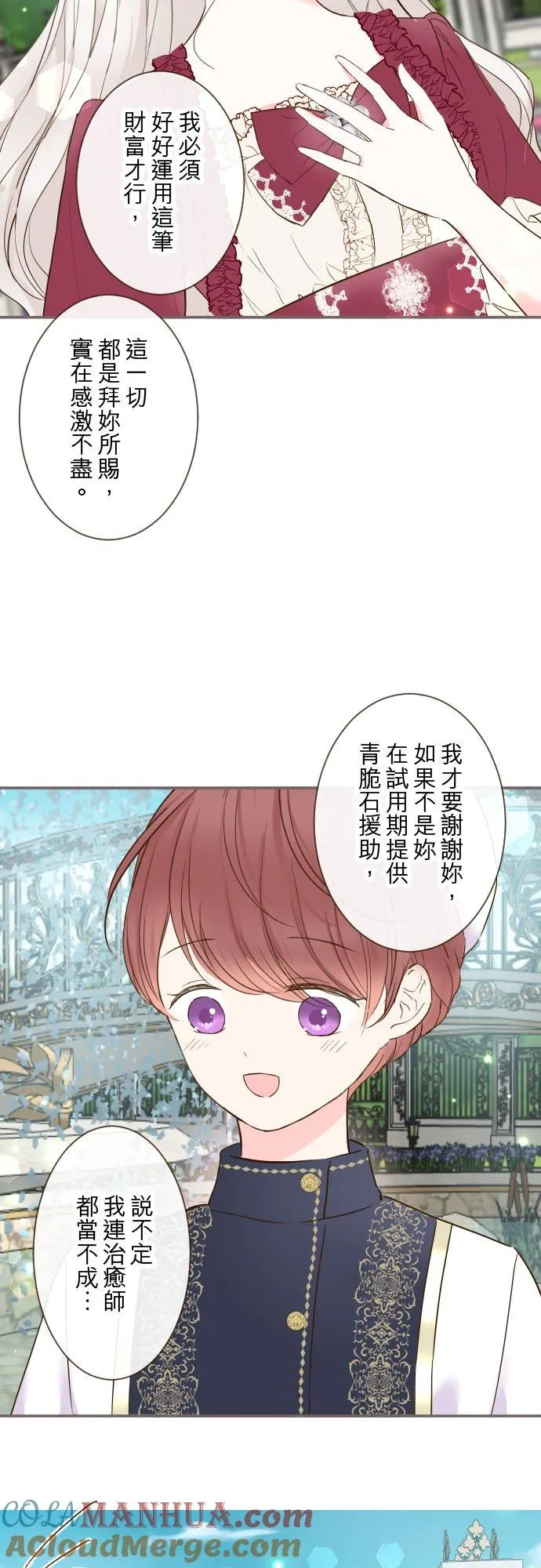 突然转生为龙骑士的我漫画,75话 困惑1图