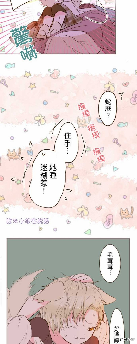 龙骑士与转生圣女哪个好漫画,第13话2图