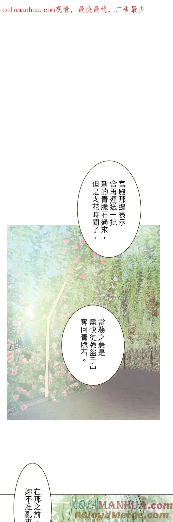 龙骑士与转生圣女漫画,60话 愈爱愈深1图