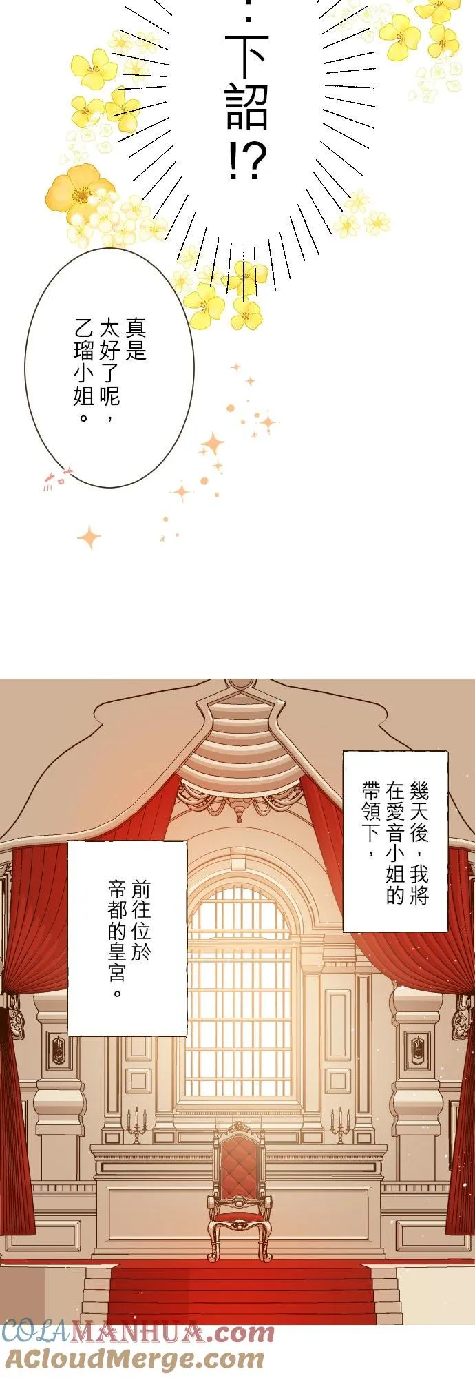 龙骑士与转生圣女漫画,31话 察觉1图