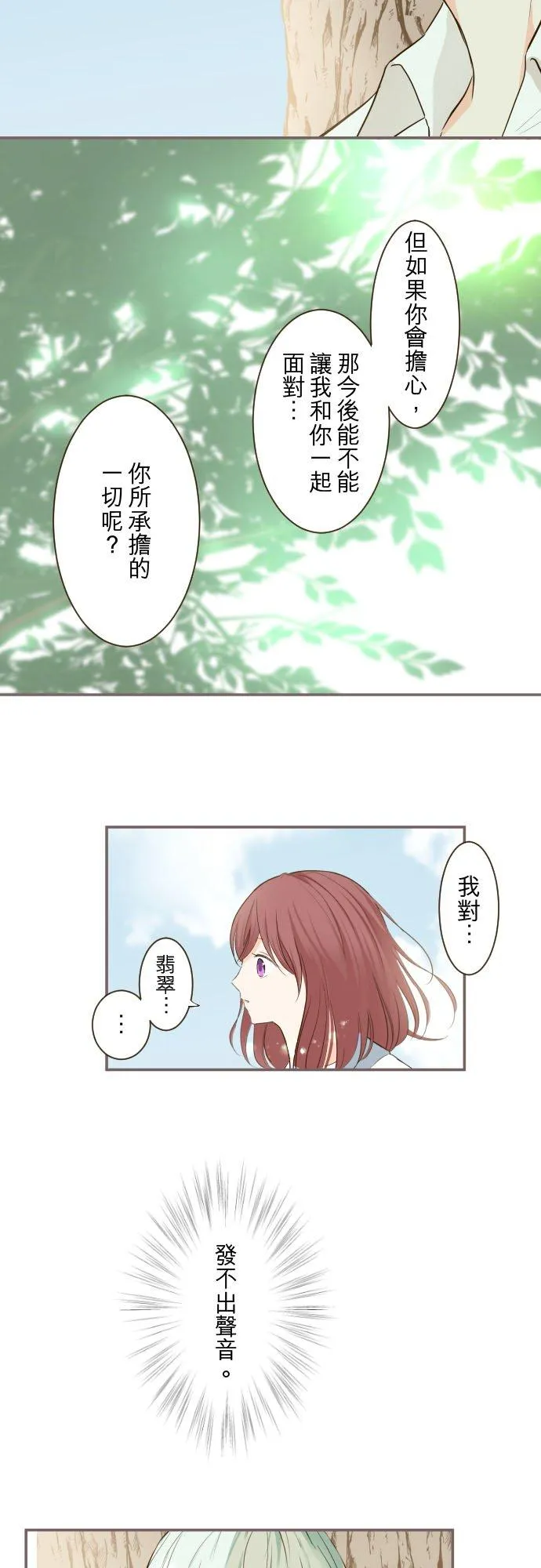 龙骑士与圣女漫画,38话 让我看Ⅱ2图