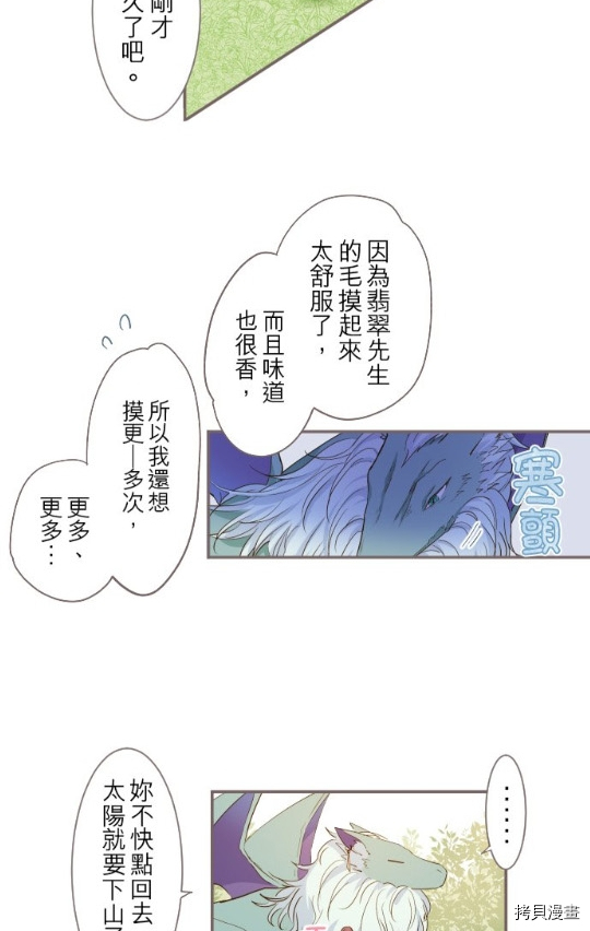 龙骑士和女妖漫画,第5话2图