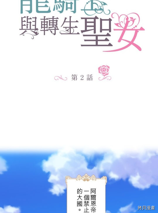 龙骑士与转生圣女的区别漫画,第2话1图