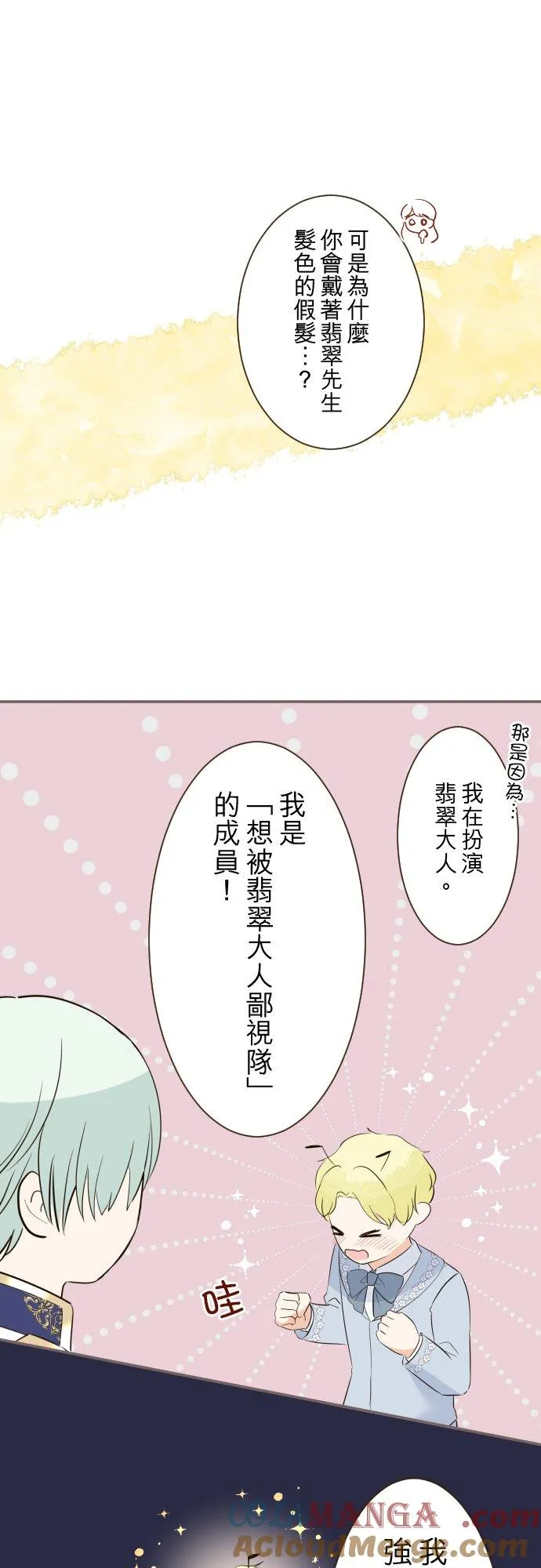 龙骑士和龙女漫画,143话 新的孩子1图