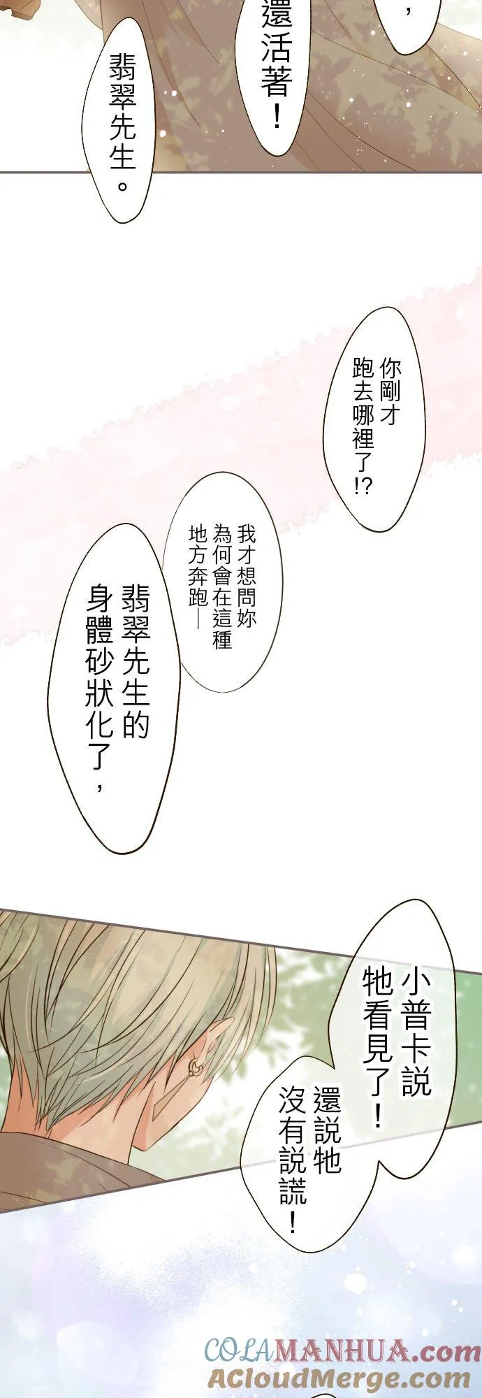 龙骑士和女妖怪漫画,32话 追逐1图