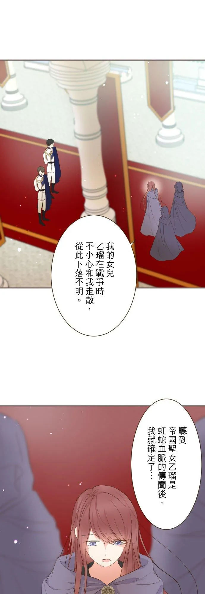 龙骑士与转生圣女漫画,81话 好想见妳2图