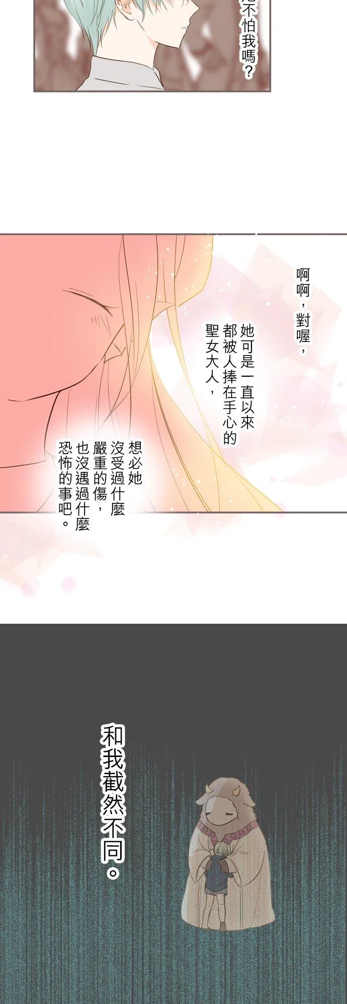 龙骑士与火龙公主漫画,29话 宫廷恋爱2图