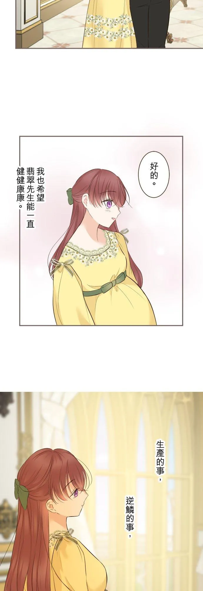 龙骑士与转生圣女漫画,117话 圣女的生产2图