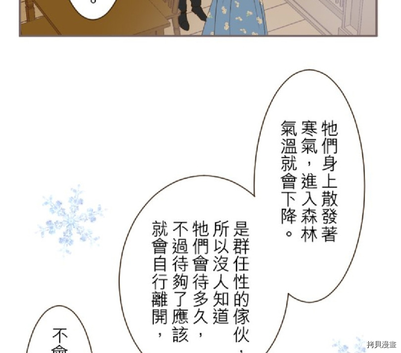 龙骑士圣女漫画,第12话2图