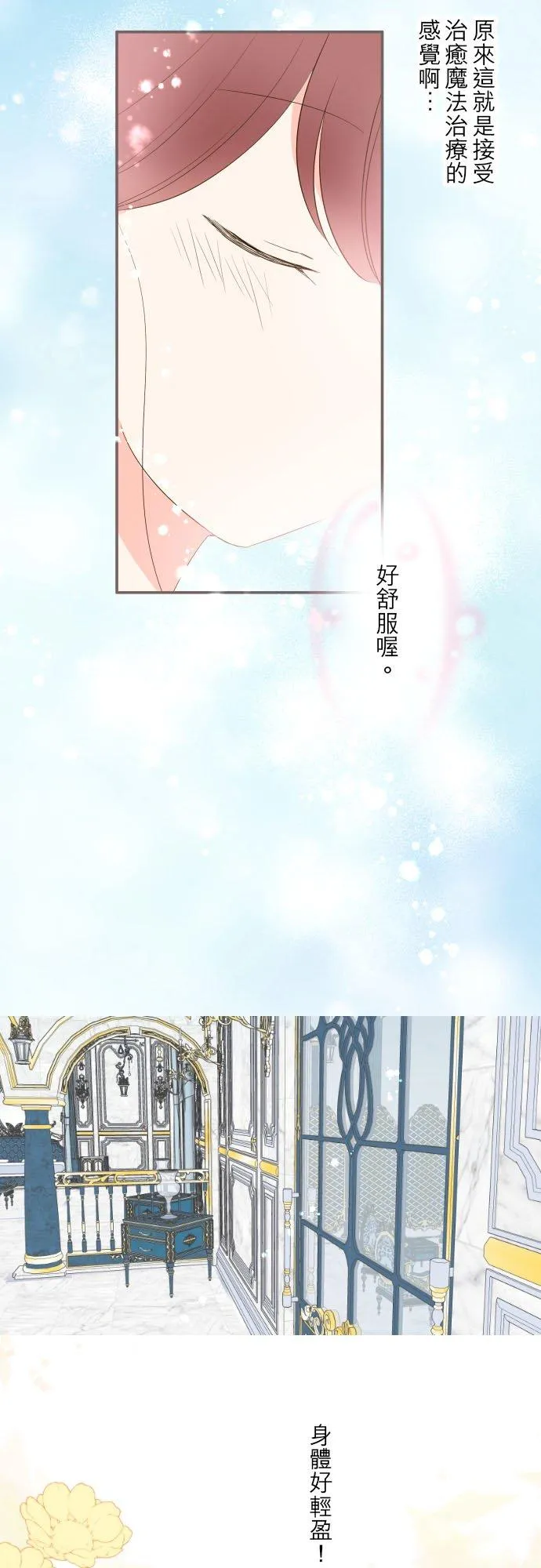 突然转生为龙骑士的我漫画,45话 帮助妳2图