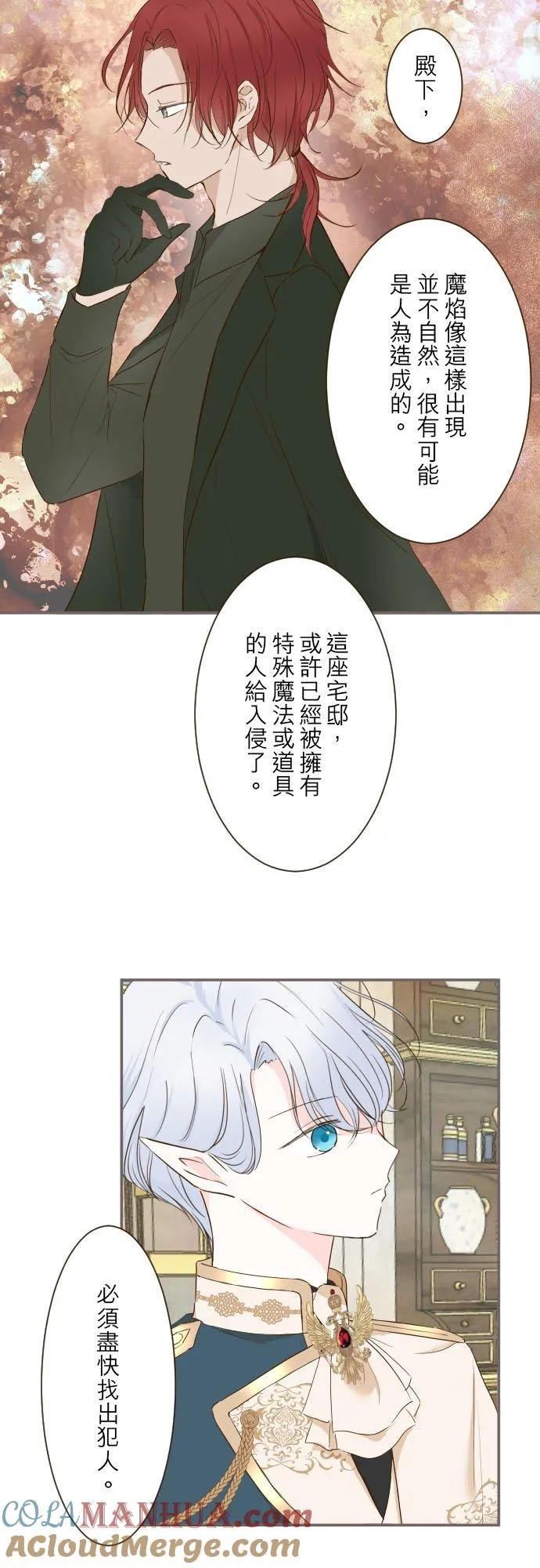 龙骑士与转生圣女漫画漫画,62话 报恩1图