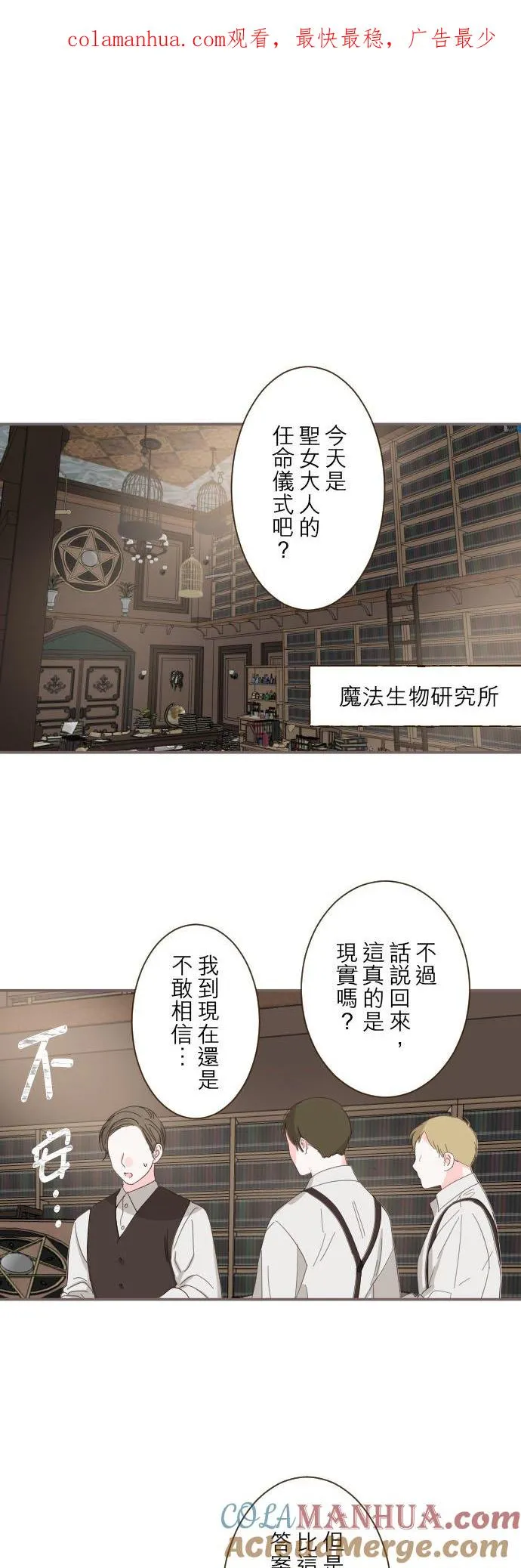 龙骑士与转生圣女漫画,74话 誓言1图