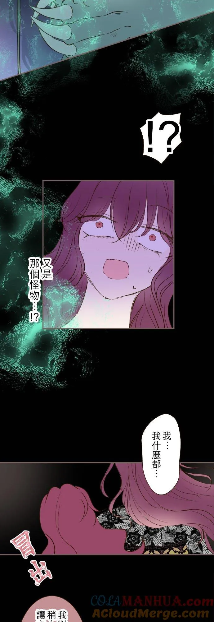 龙骑士与转生圣女漫画,53话 我的骑士1图