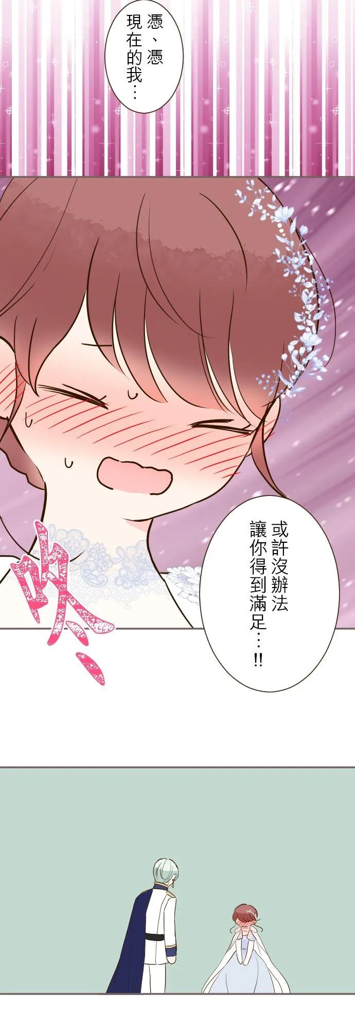 龙骑士魔女漫画,74话 誓言2图