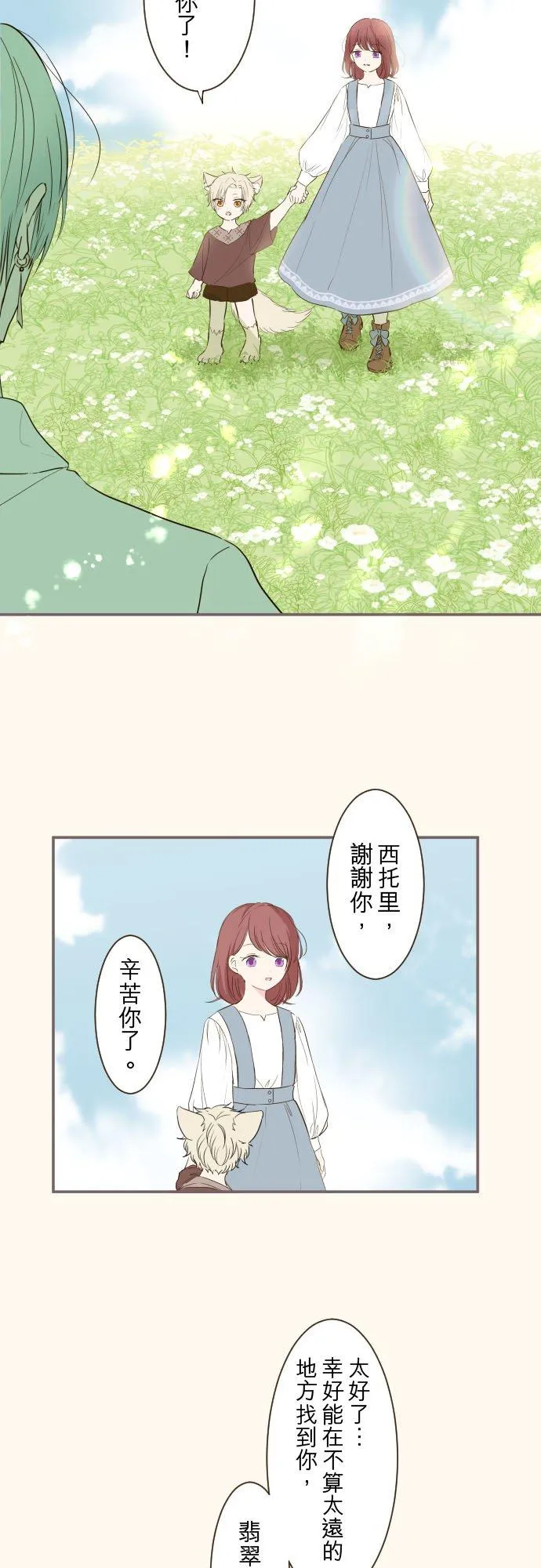 龙骑士与转生圣女漫画,38话 让我看Ⅱ2图