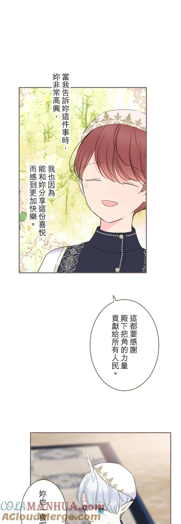 龙骑士与火龙公主漫画,99话 成为家人1图