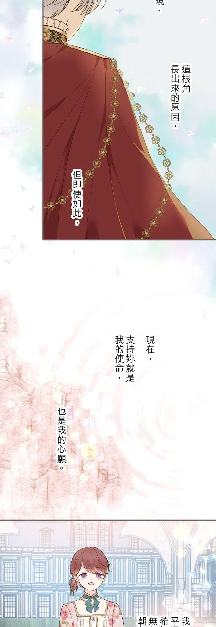 龙骑士和女妖怪漫画,71话 告白2图