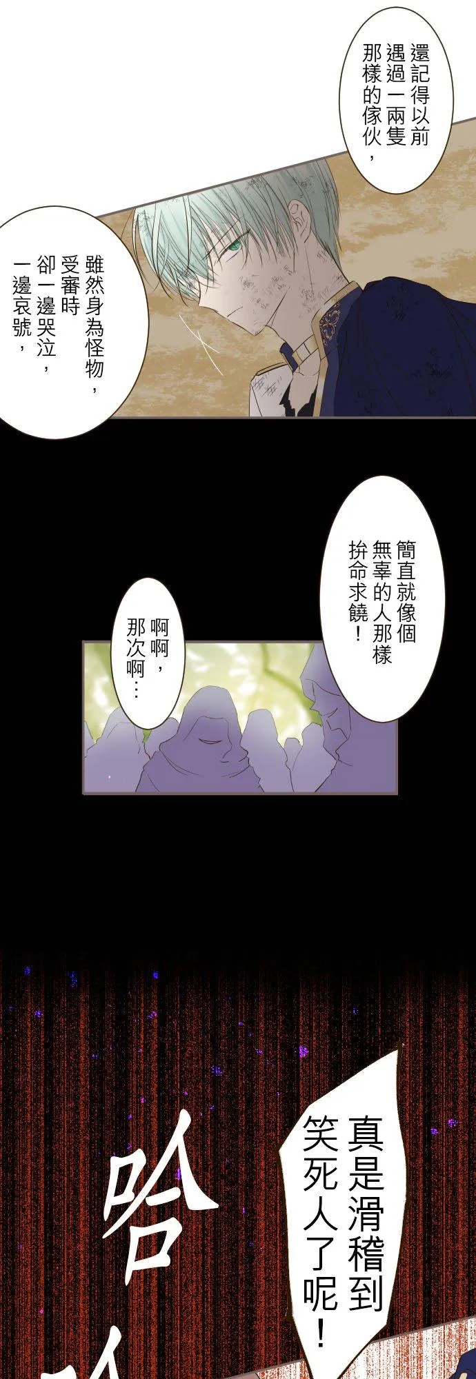 龙骑士与转生圣女漫画,30话 青少年们2图