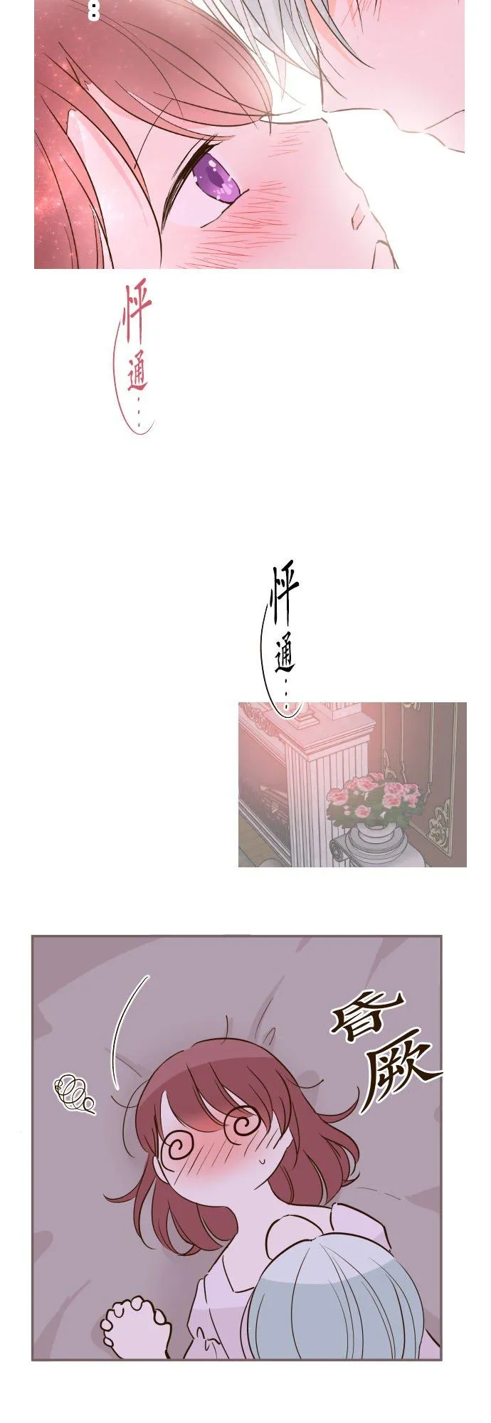 龙骑士与女妖漫画,69话 甜蜜的夜晚2图