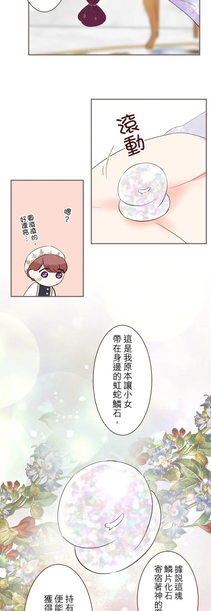 龙骑士和魔法师小说漫画,95话 期待2图