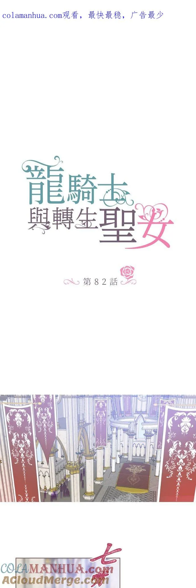 龙骑士与转生圣女漫画,82话 美男子1图