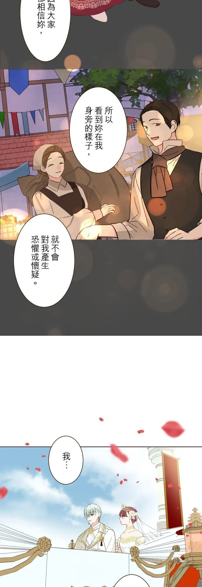 龙骑士和龙女漫画,101话 只要有妳陪伴2图