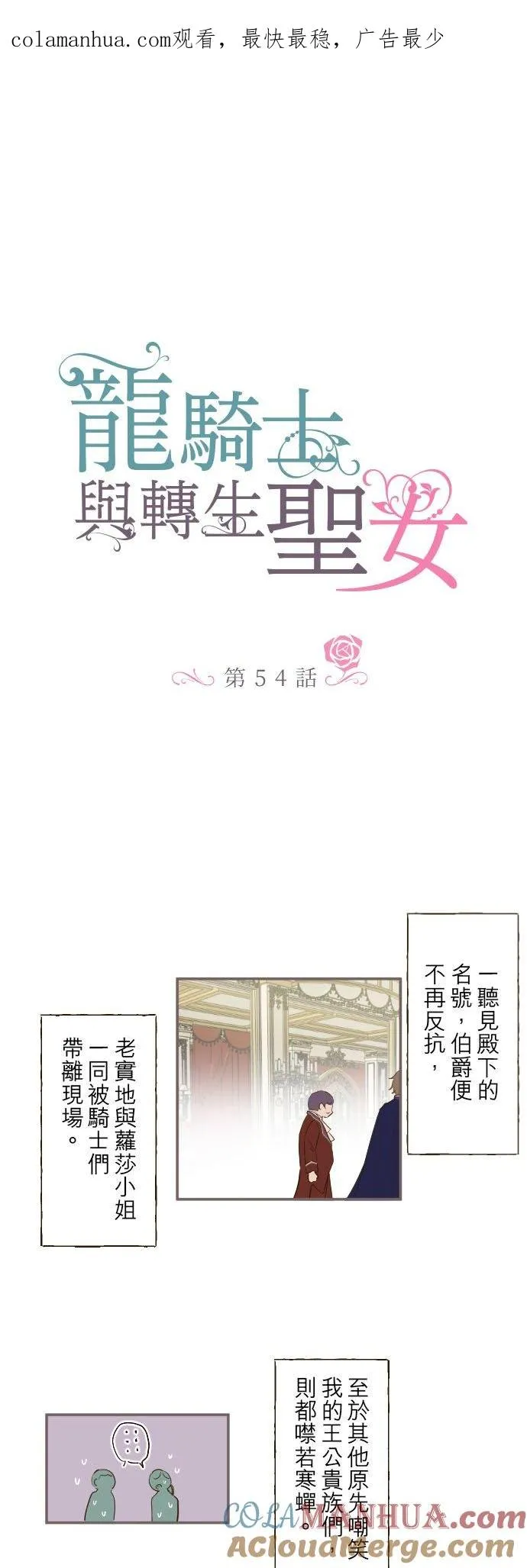 龙骑士与转生圣女漫画,54话 我爱你1图