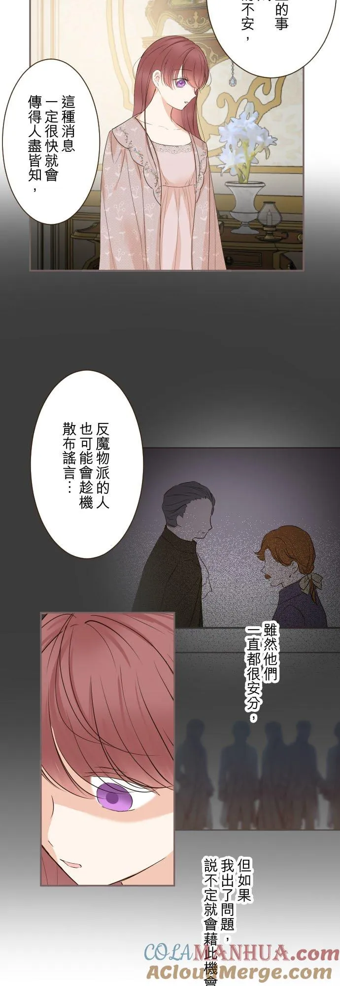 龙骑士和转生圣女漫画,104话 过度保护1图