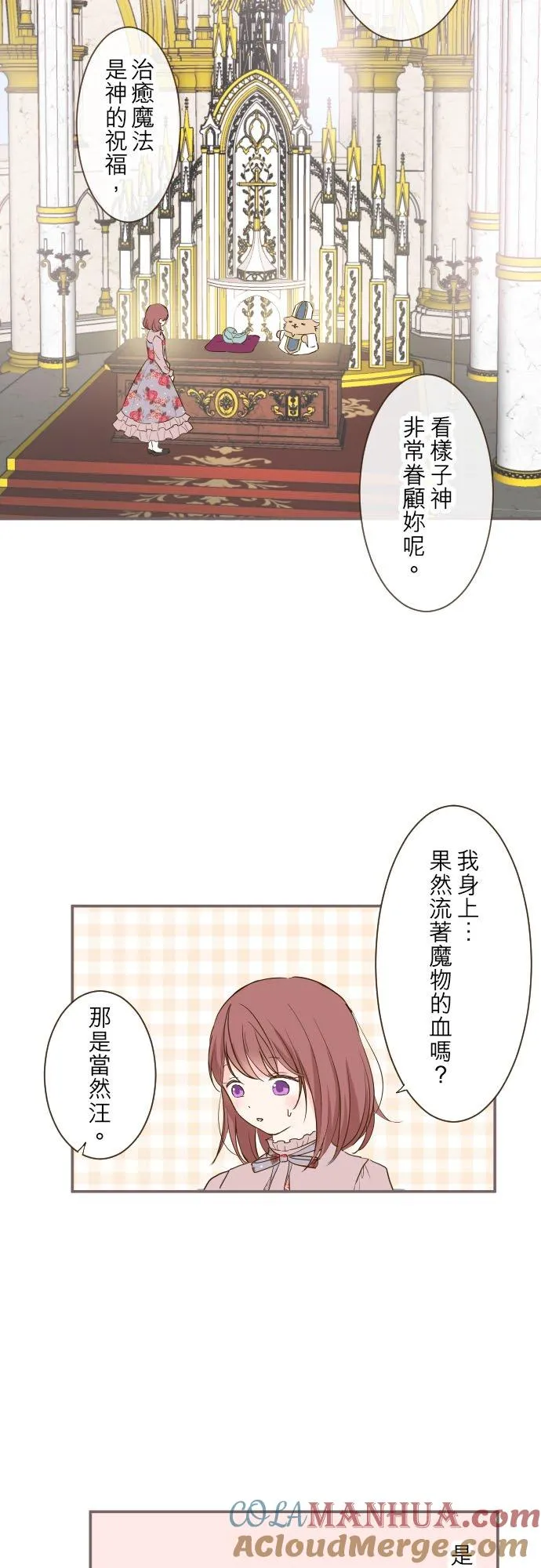 龙骑士与女妖漫画,42话 魔法鉴定1图