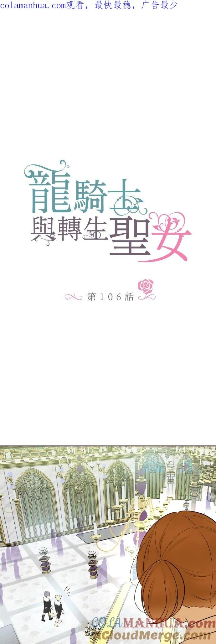 龙骑士与转生圣女漫画,106话 孩子们1图