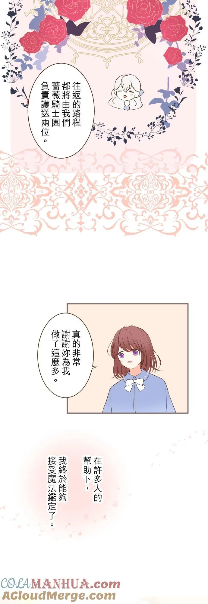 龙骑士与女妖漫画,31话 察觉1图