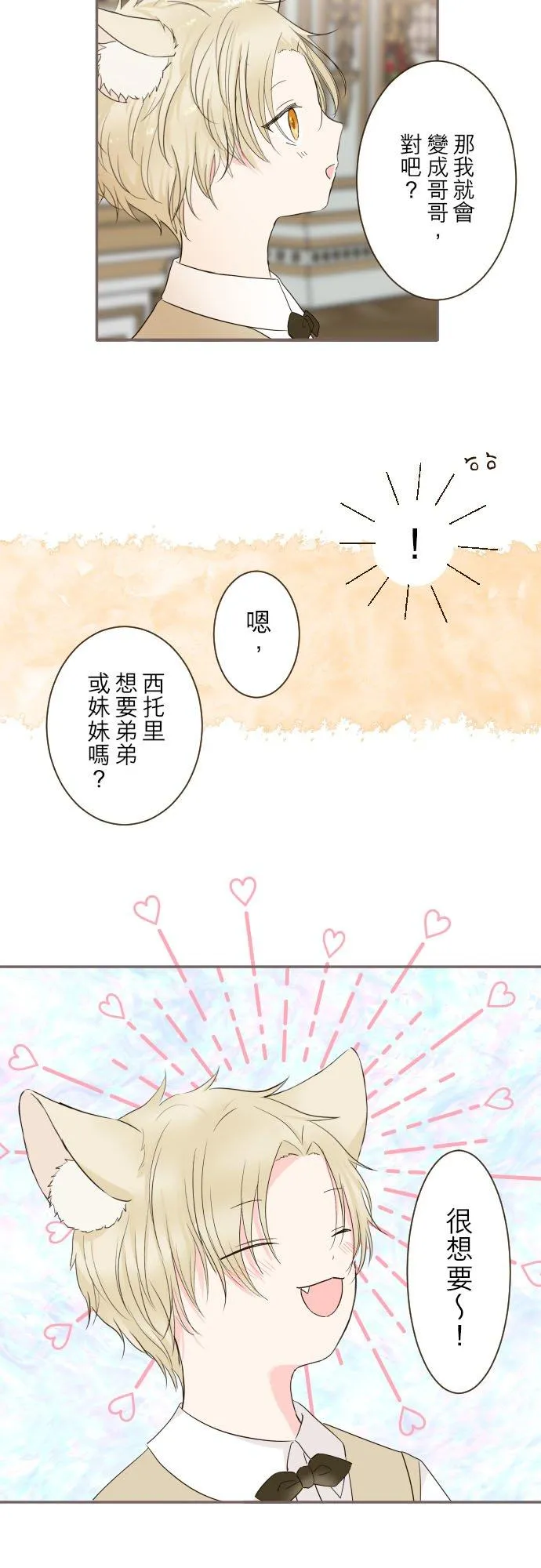 龙骑士与转生圣女漫画,100话 新娘2图