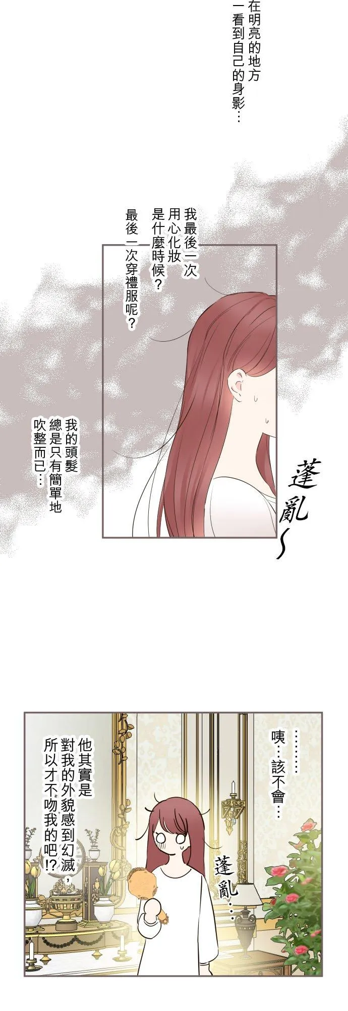 龙骑士与转生圣女漫画,107话 吻我2图