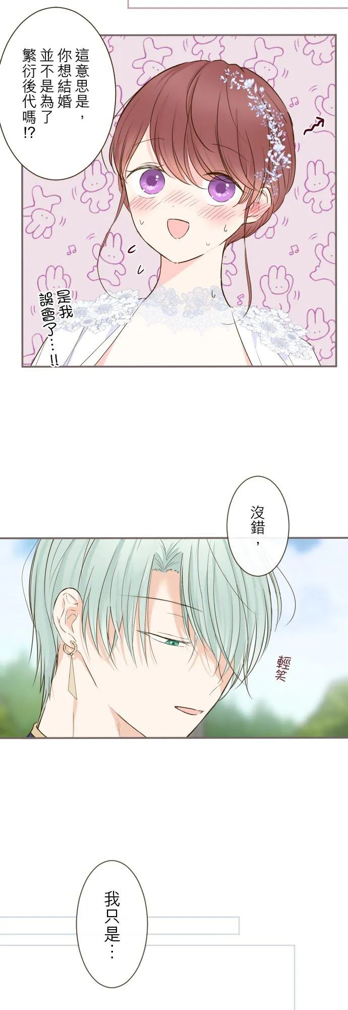 突然转生为龙骑士的我漫画,74话 誓言2图