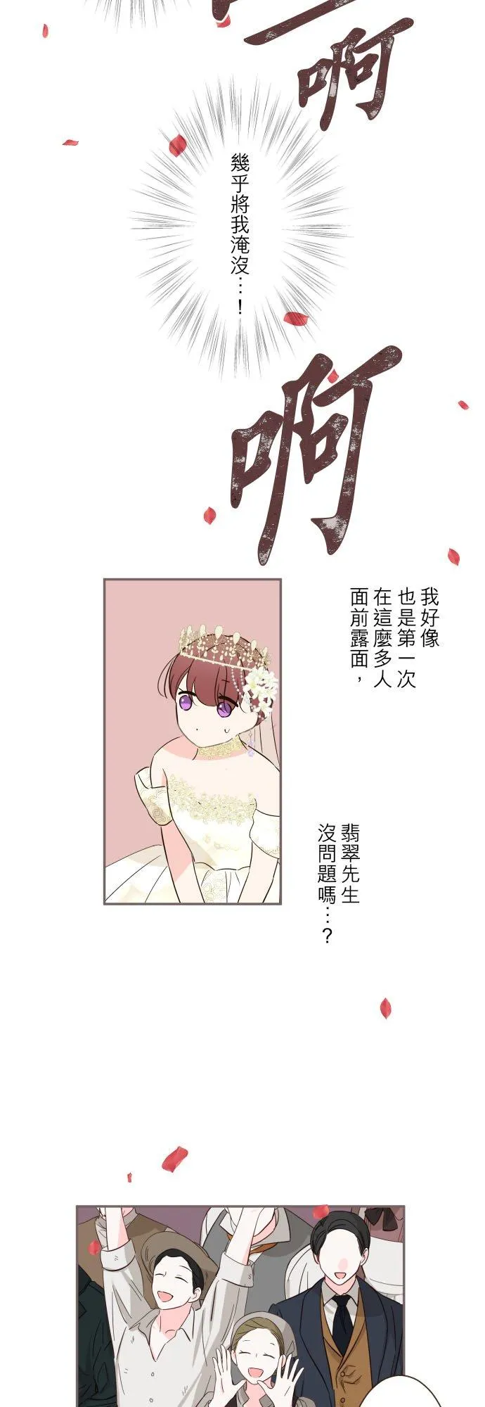 龙骑士和埃及女王漫画,101话 只要有妳陪伴2图