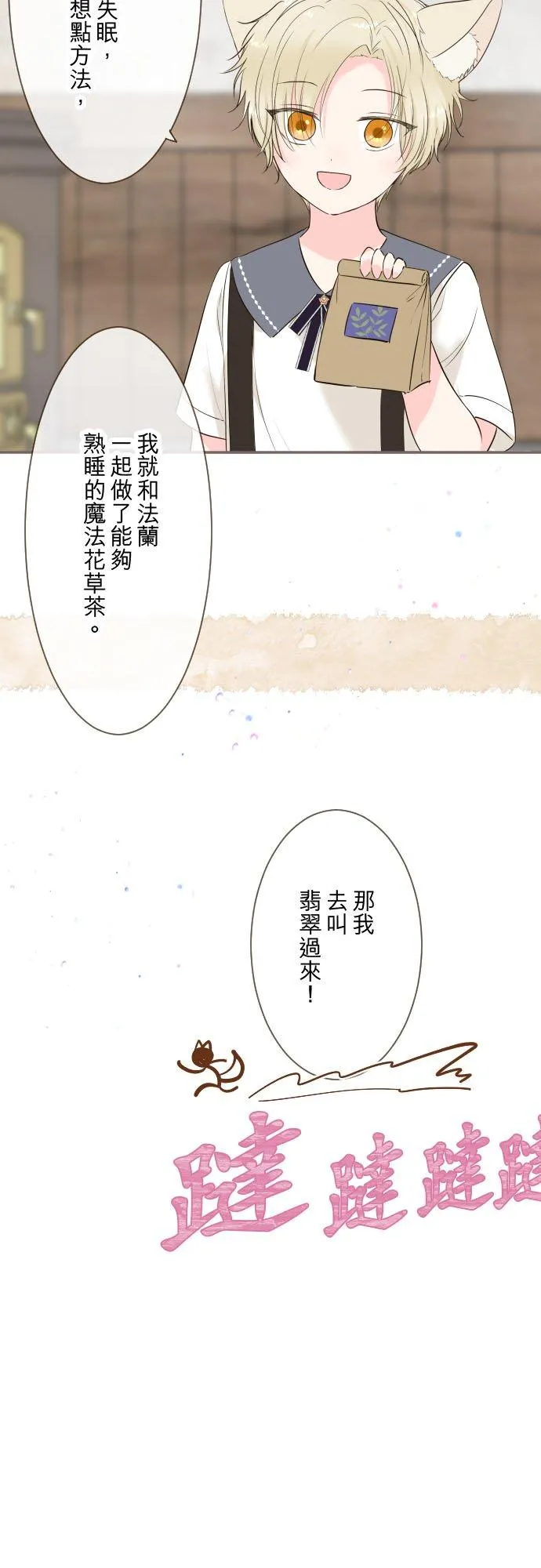 龙骑士与女武神漫画,114话 温暖的手2图