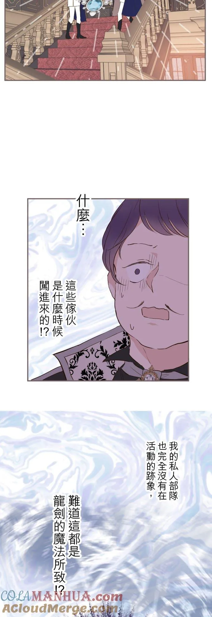 龙骑士与转生圣女哪个好漫画,67话 相信你1图