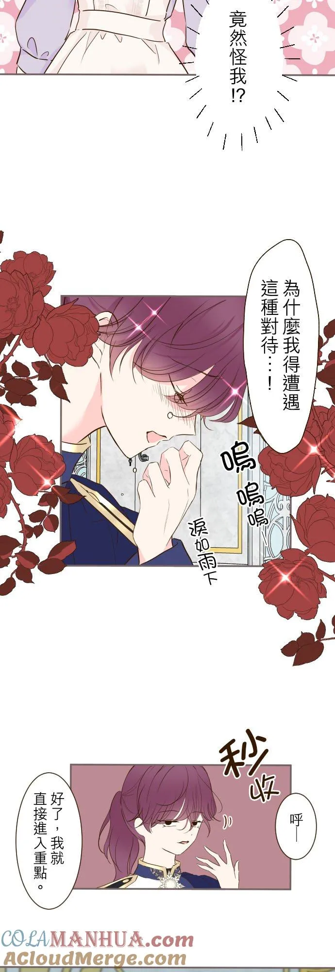 龙骑士和女妖怪漫画,64话 前世1图