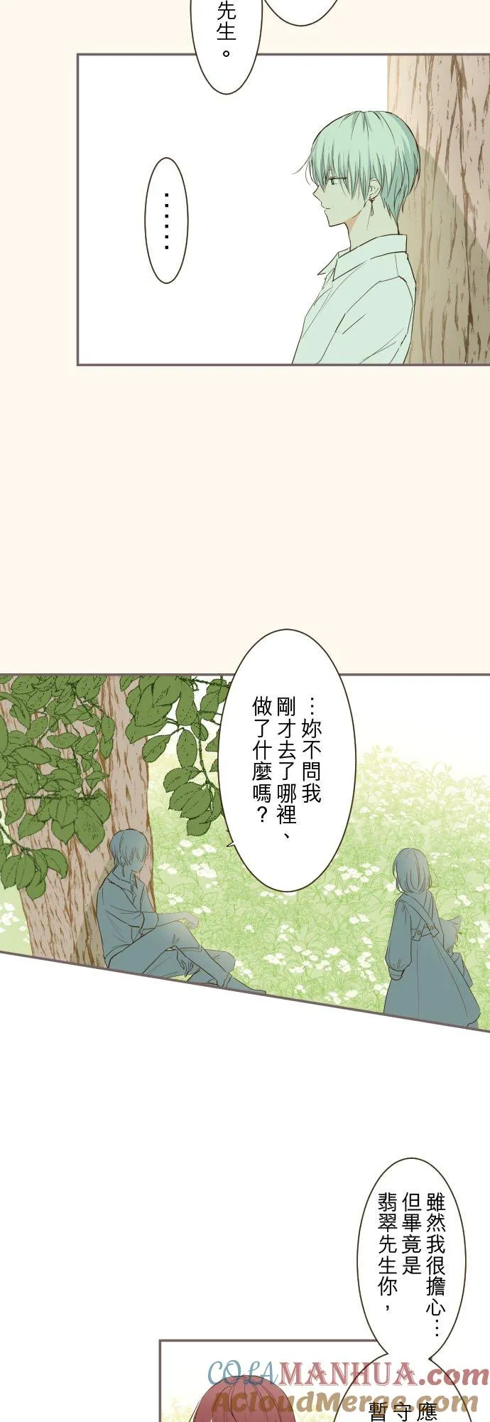 龙骑士变身漫画,38话 让我看Ⅱ1图