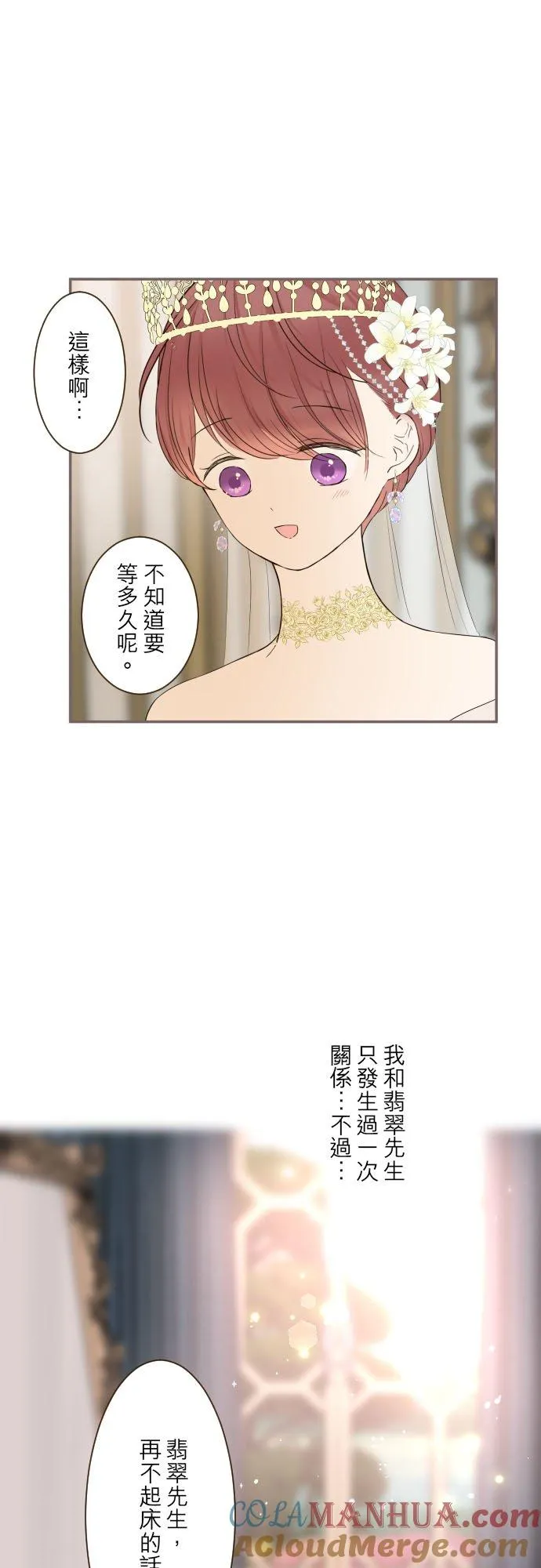 龙骑士与转生圣女漫画,100话 新娘1图