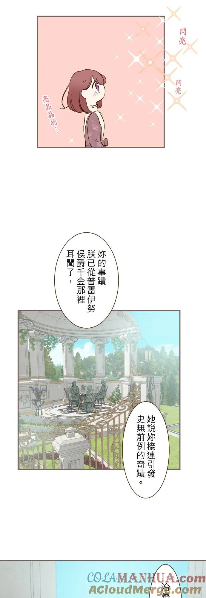 龙骑士和埃及女王漫画,41话 进宫1图