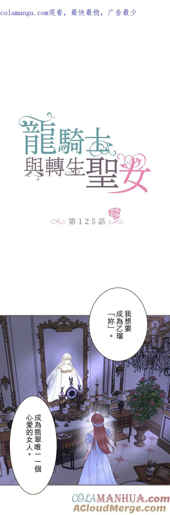 龙骑士与转生圣女漫画,125话 想成为乙瑠1图