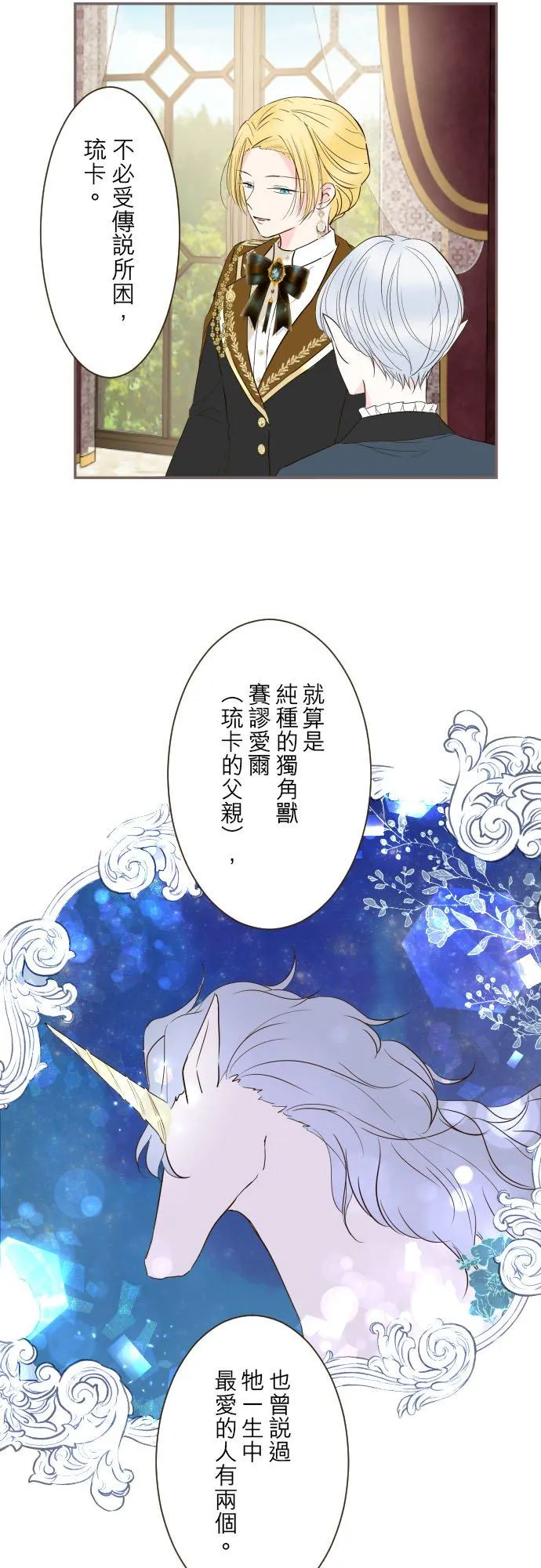 龙骑士与火龙公主漫画,99话 成为家人2图