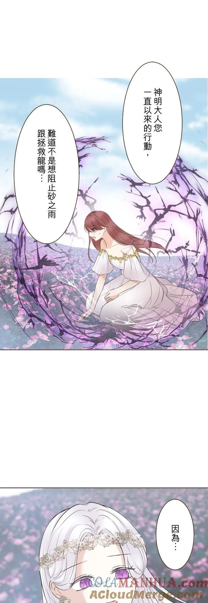 转生圣女和恶之龙漫画,119话 呼唤我的声音1图