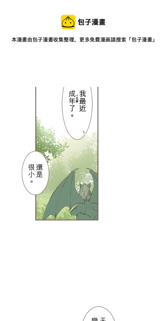 龙骑士和女妖漫画,第5话2图