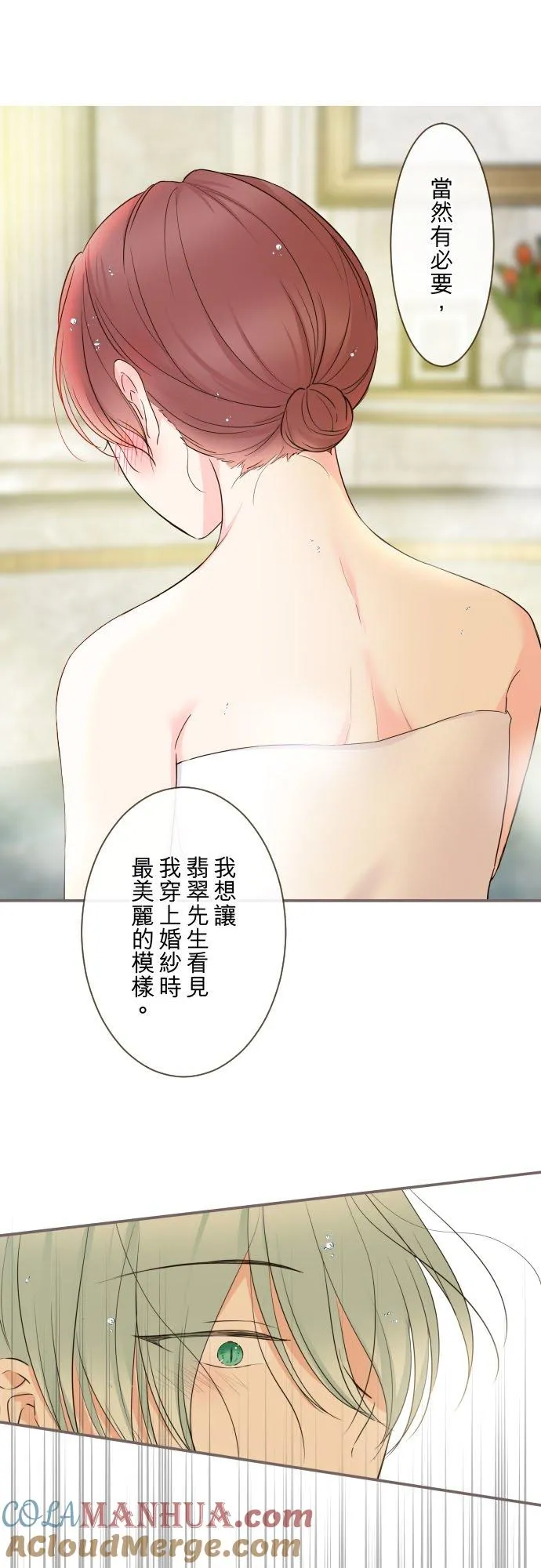 龙骑士和龙女漫画,89话 取暖1图